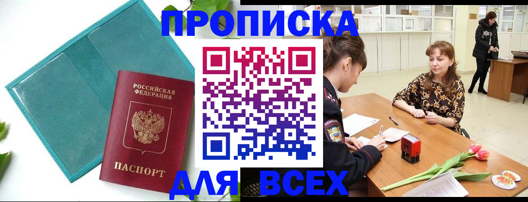 прописка законно в Куйбышеве