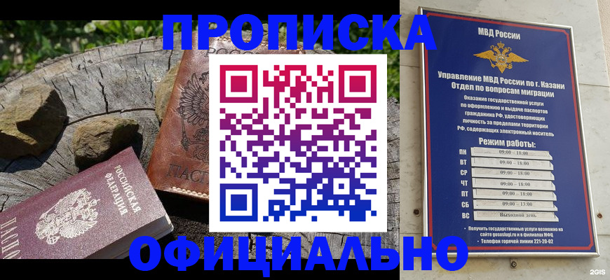 прописка от собственника в Куйбышеве