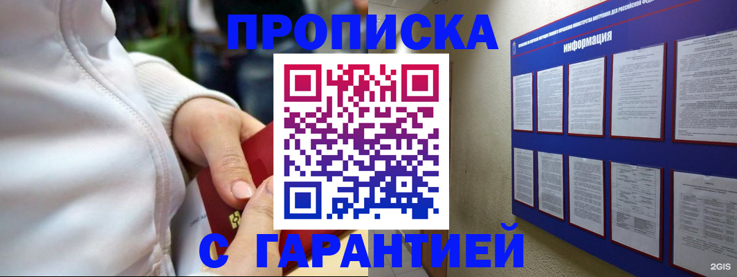 прописка в Куйбышеве