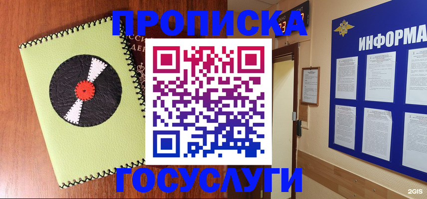 прописка в Куйбышеве